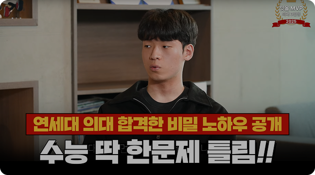 연세대 의대 합격 인터뷰