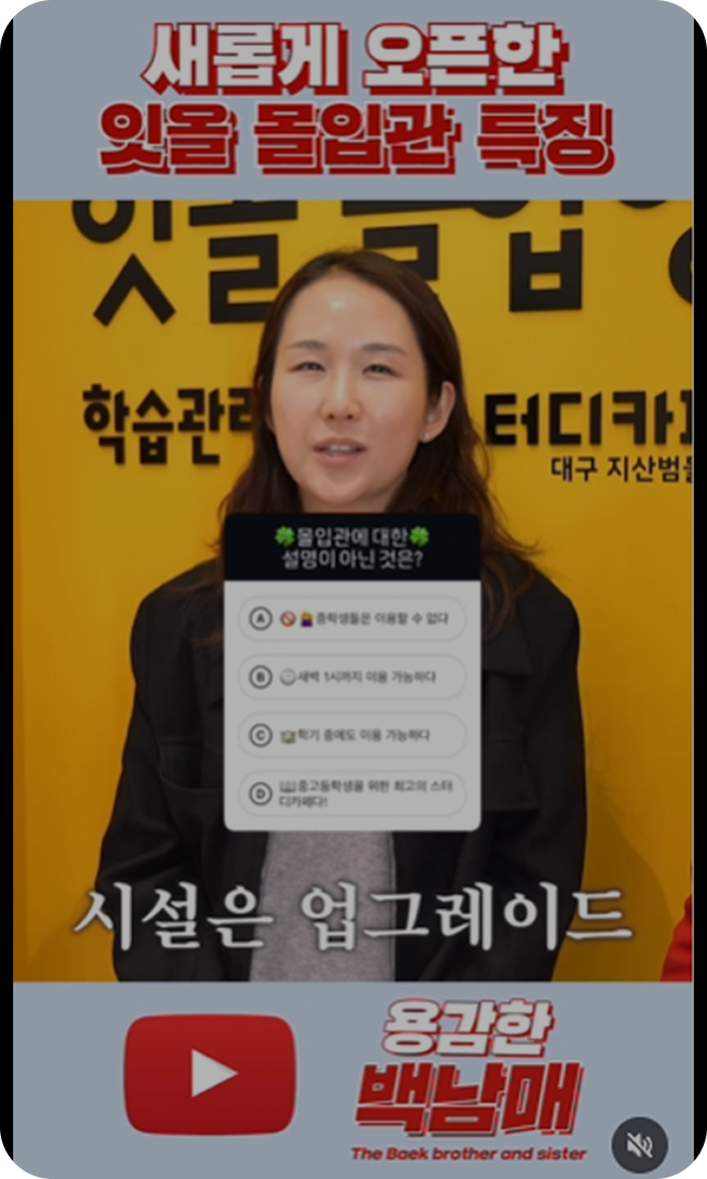 잇올 몰입관 특징