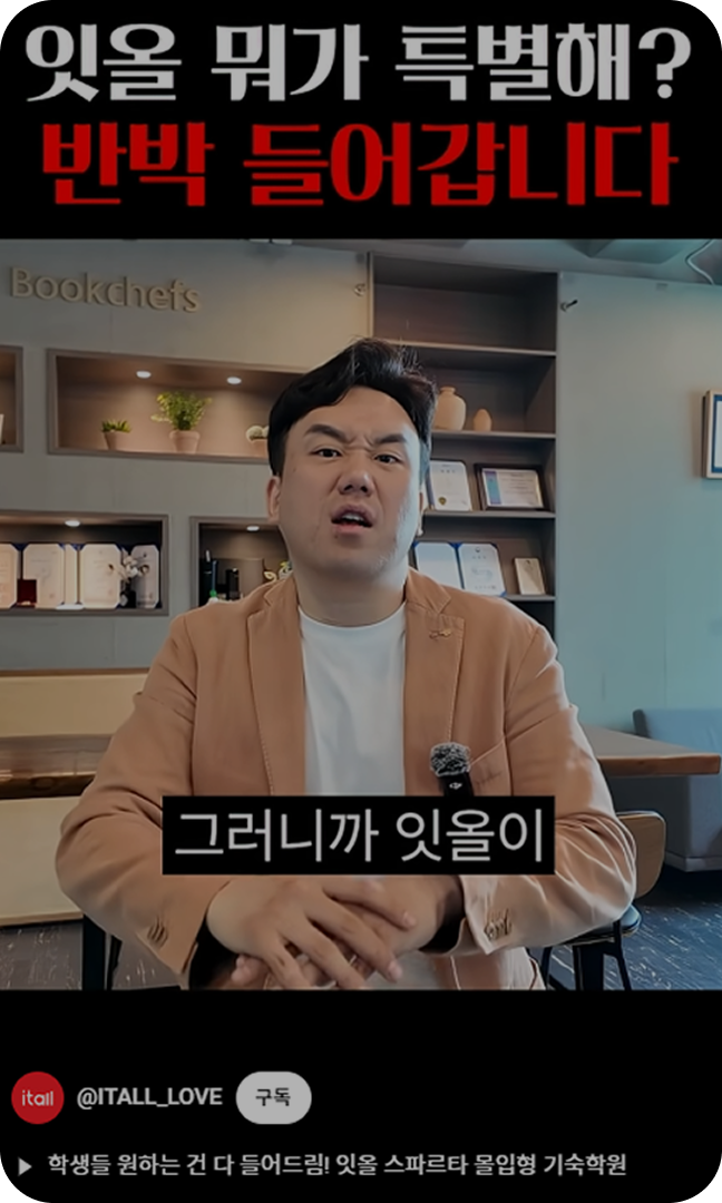 의장님 잇올 반박