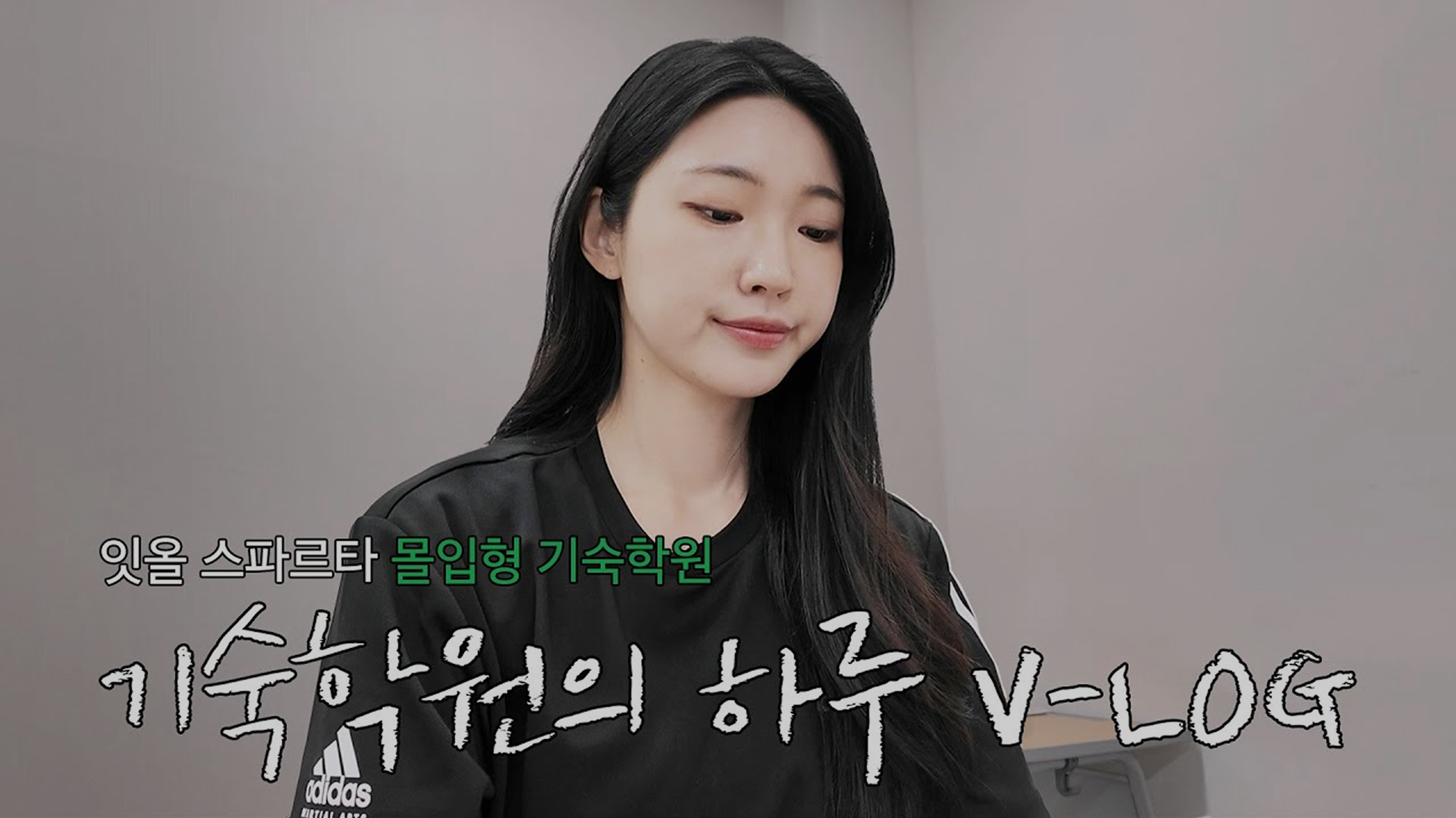 기숙학원 고민중이니? 잇올 기숙학원 이천캠프의 하루를 보여줄게