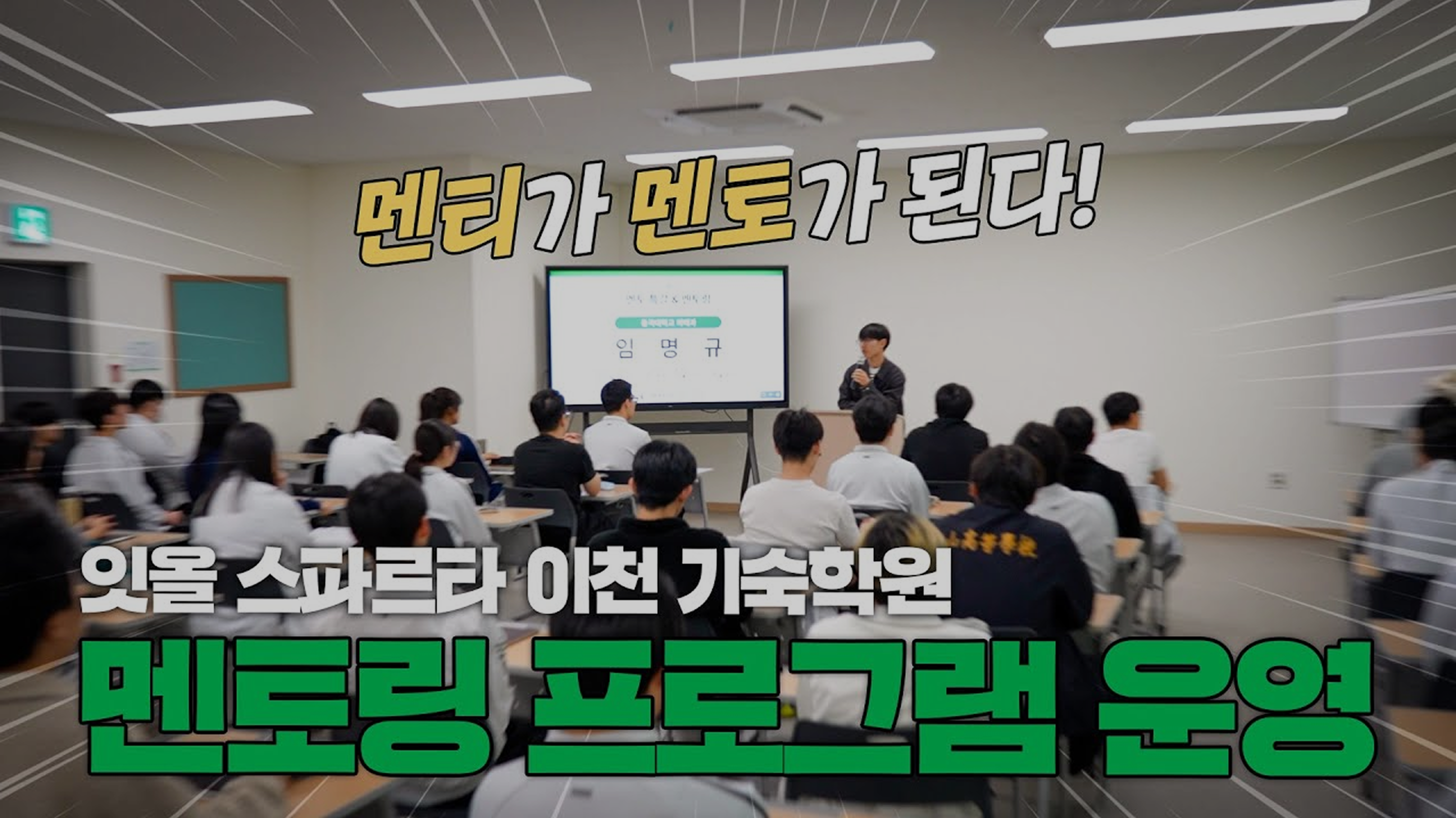 잇올 기숙학원 이천캠프 "명문대 멘토 특강 운영"