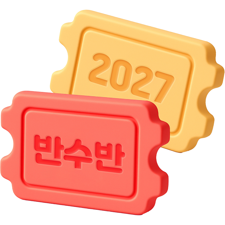 통학 반수반 - 잇올 스파르타
