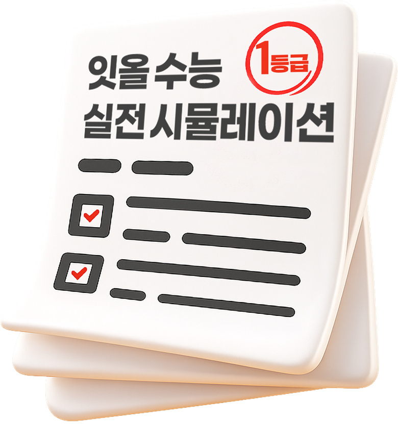 한 여름의 수능, 제23회 학교프로젝트 - 잇올 스파르타